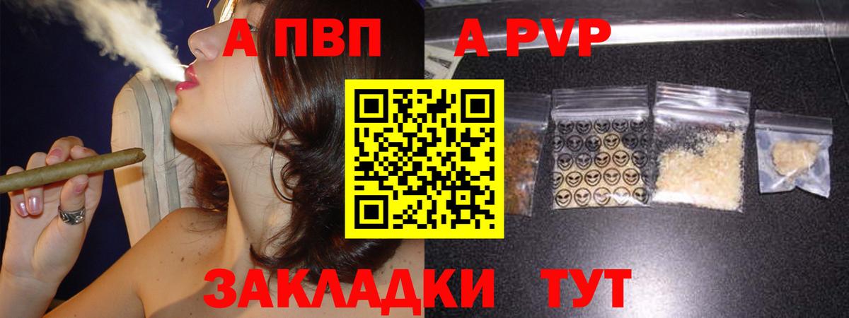 APVP кристаллы Лабинск