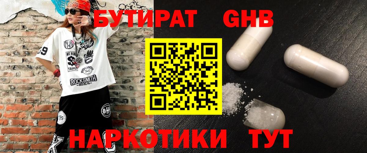 Бутират жидкий экстази  Вход с VPN  Лабинск 