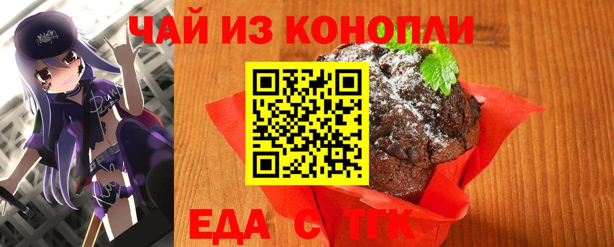 Еда ТГК марихуана Лабинск