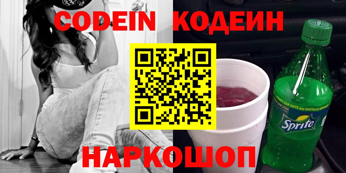 Кодеин напиток Lean (лин)  Вход с VPN  Лабинск  Кодеин Purple Drank 