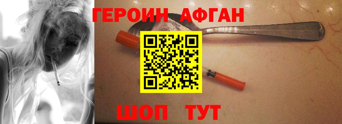 Героин белый Лабинск