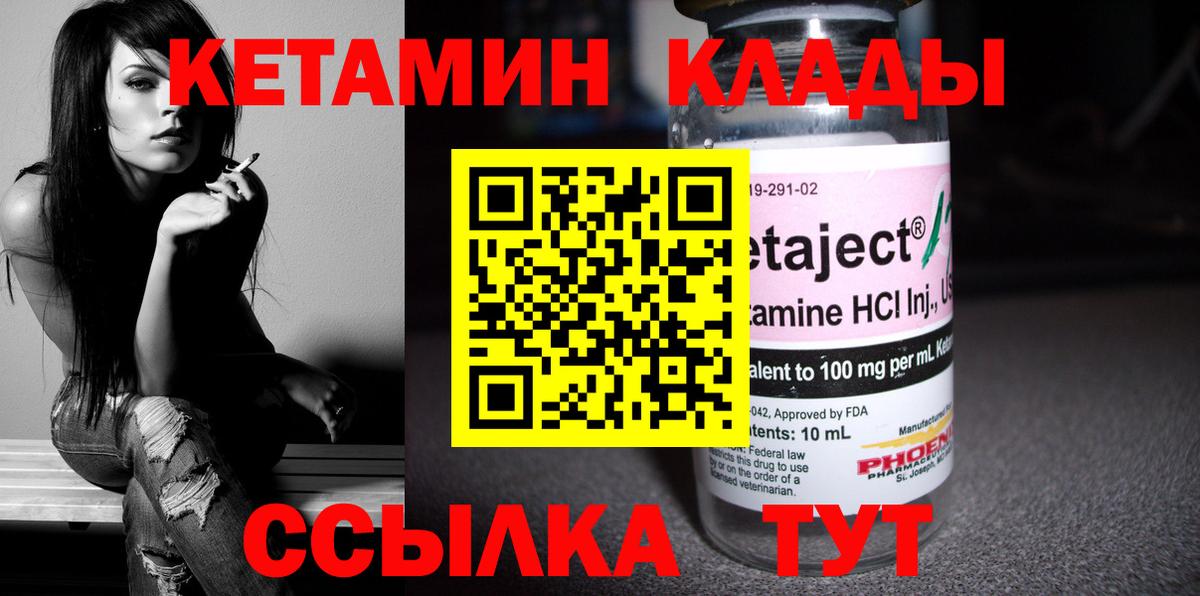 Кетамин VHQ Лабинск