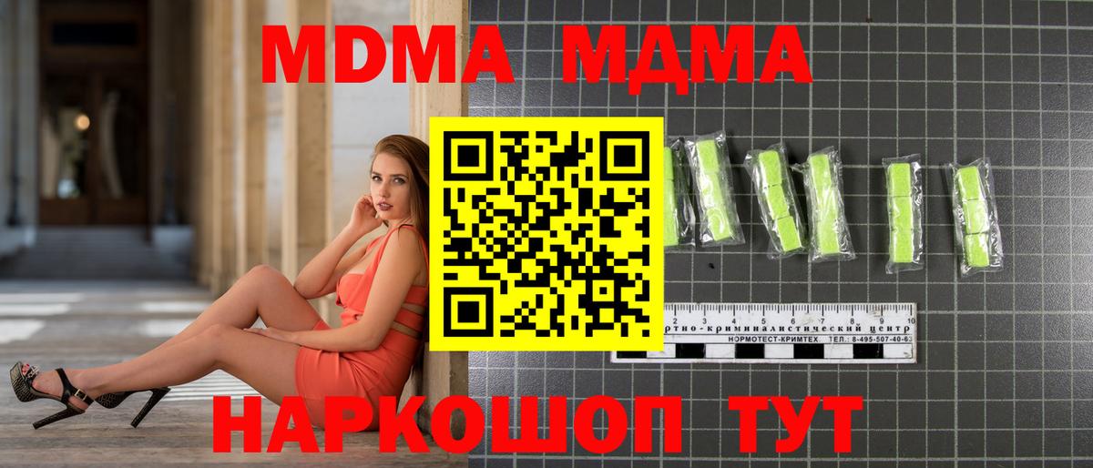 МДМА молли Лабинск
